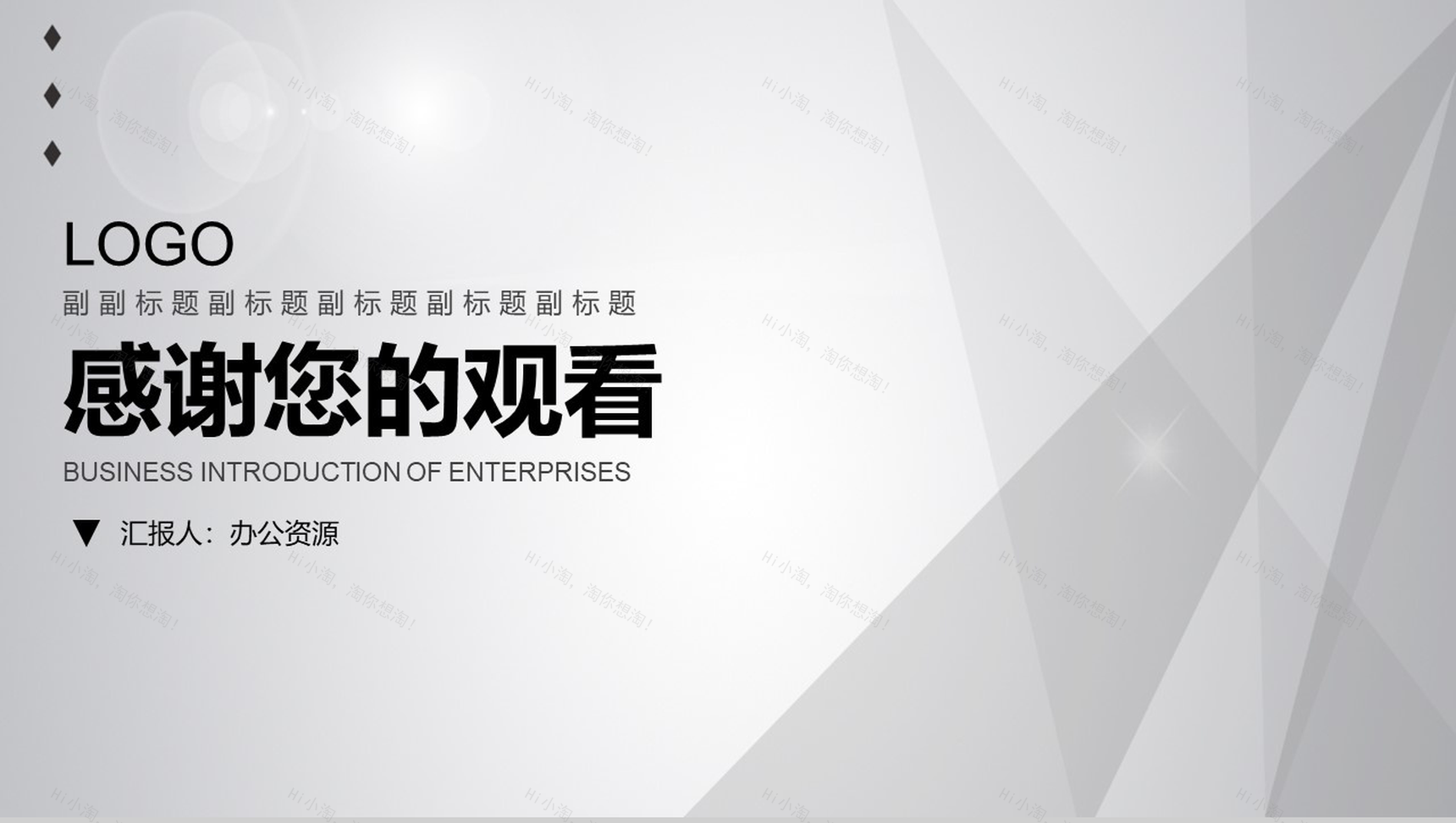 灰白简洁商务风格企业宣传产品展示PPT模板-11