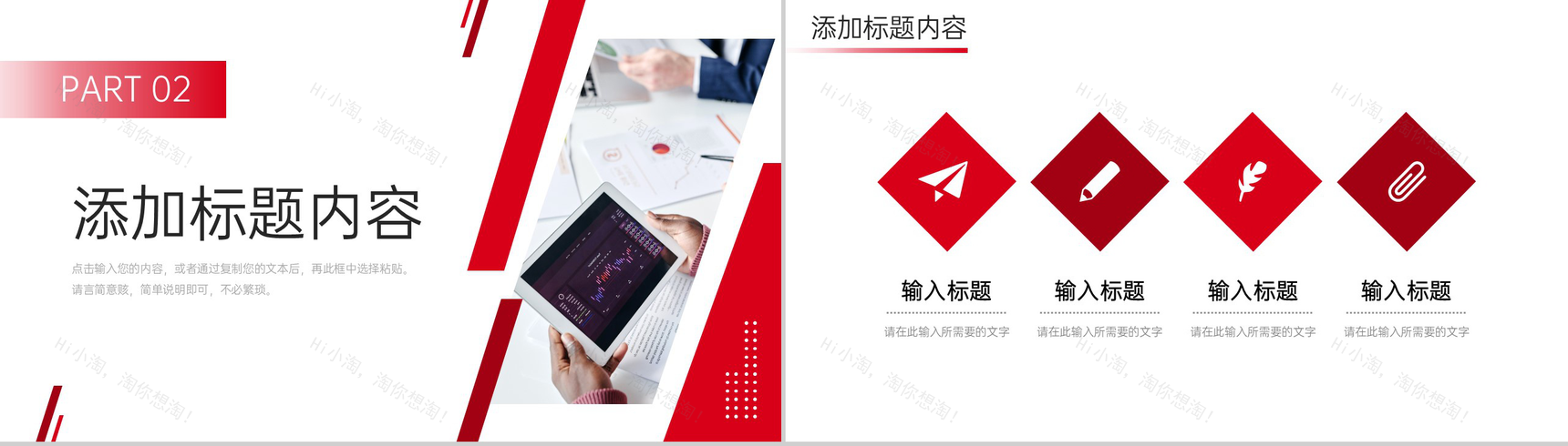 红色商务品牌管理策划产品营销推广PPT模板-5