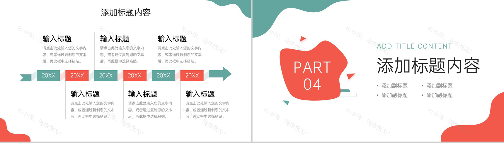 创意撞色品牌管理策略竞品对比分析报告PPT模板-8