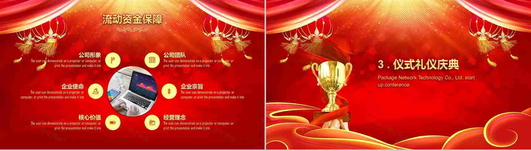 喜庆公司启动仪式PPT模板-10