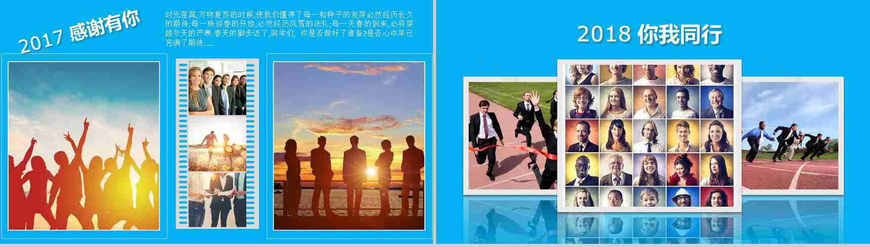 蓝色商务大气年会企业员工风采展示PPT模板-2