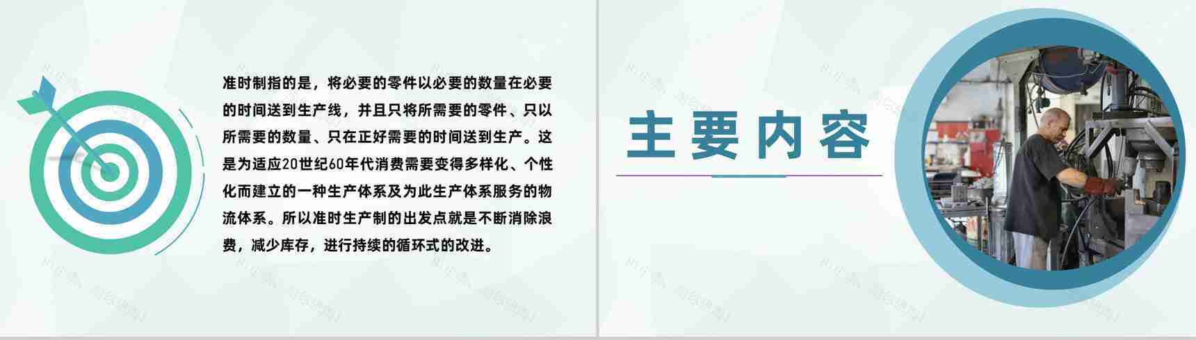 丰田公司JIT准时制生产方式JIT核心内容培训介绍PPT模板-3