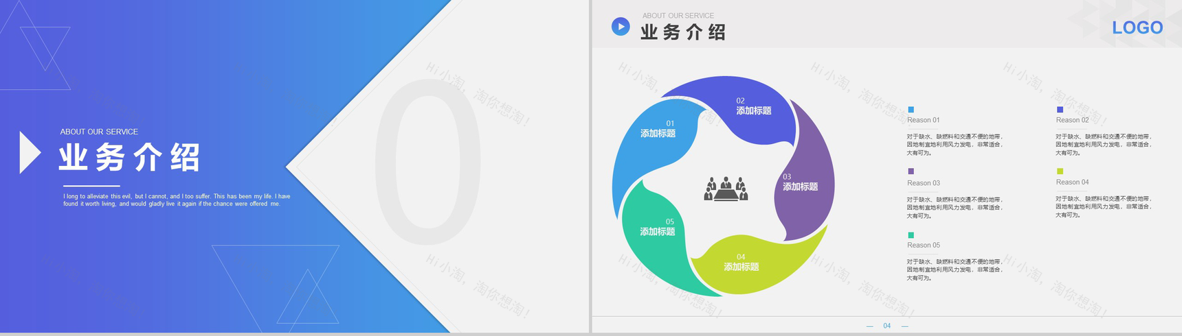 通用大气公司介绍宣传PPT模板-8