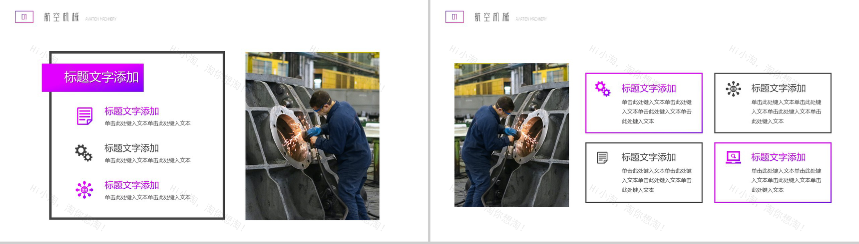 紫色渐变航空机械制造PPT模板-3