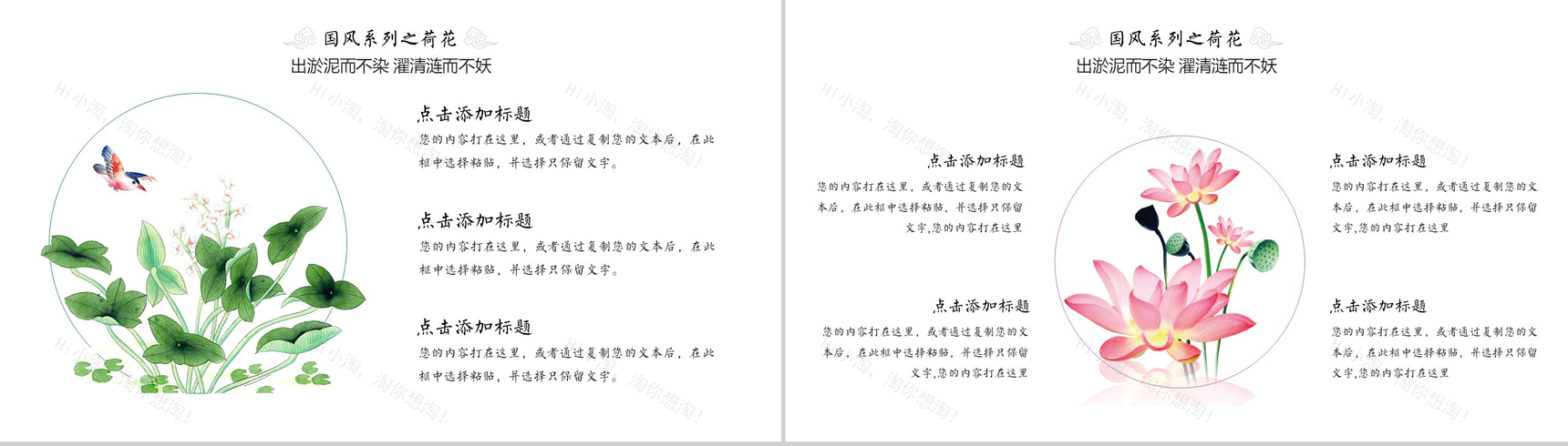 中国风清新商务企业文化宣传介绍PPT模板-3