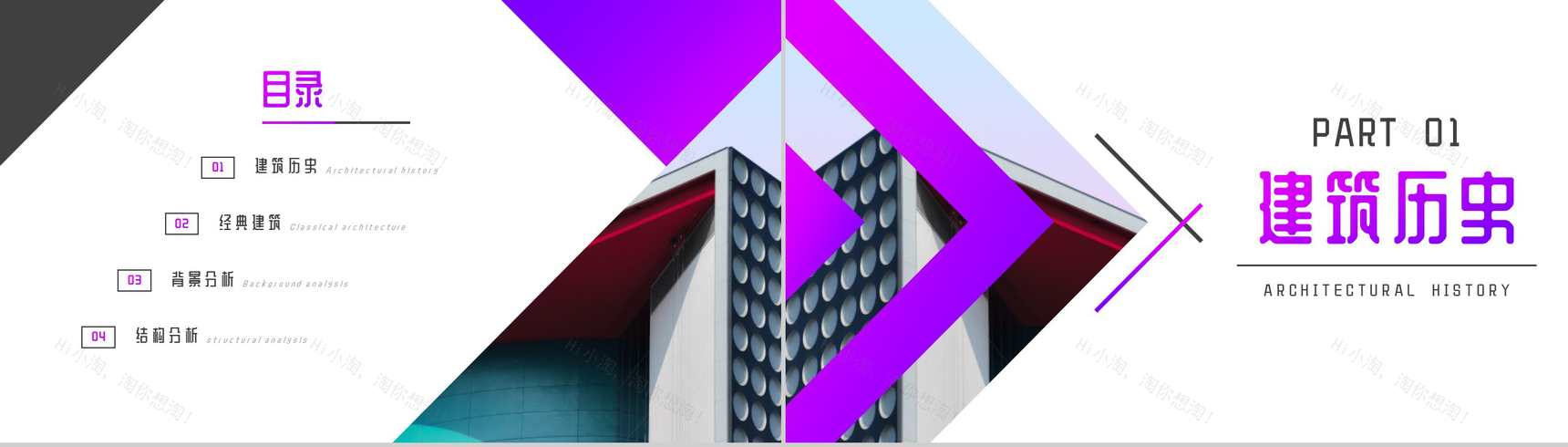 紫色现代建筑介绍PPT模板-2