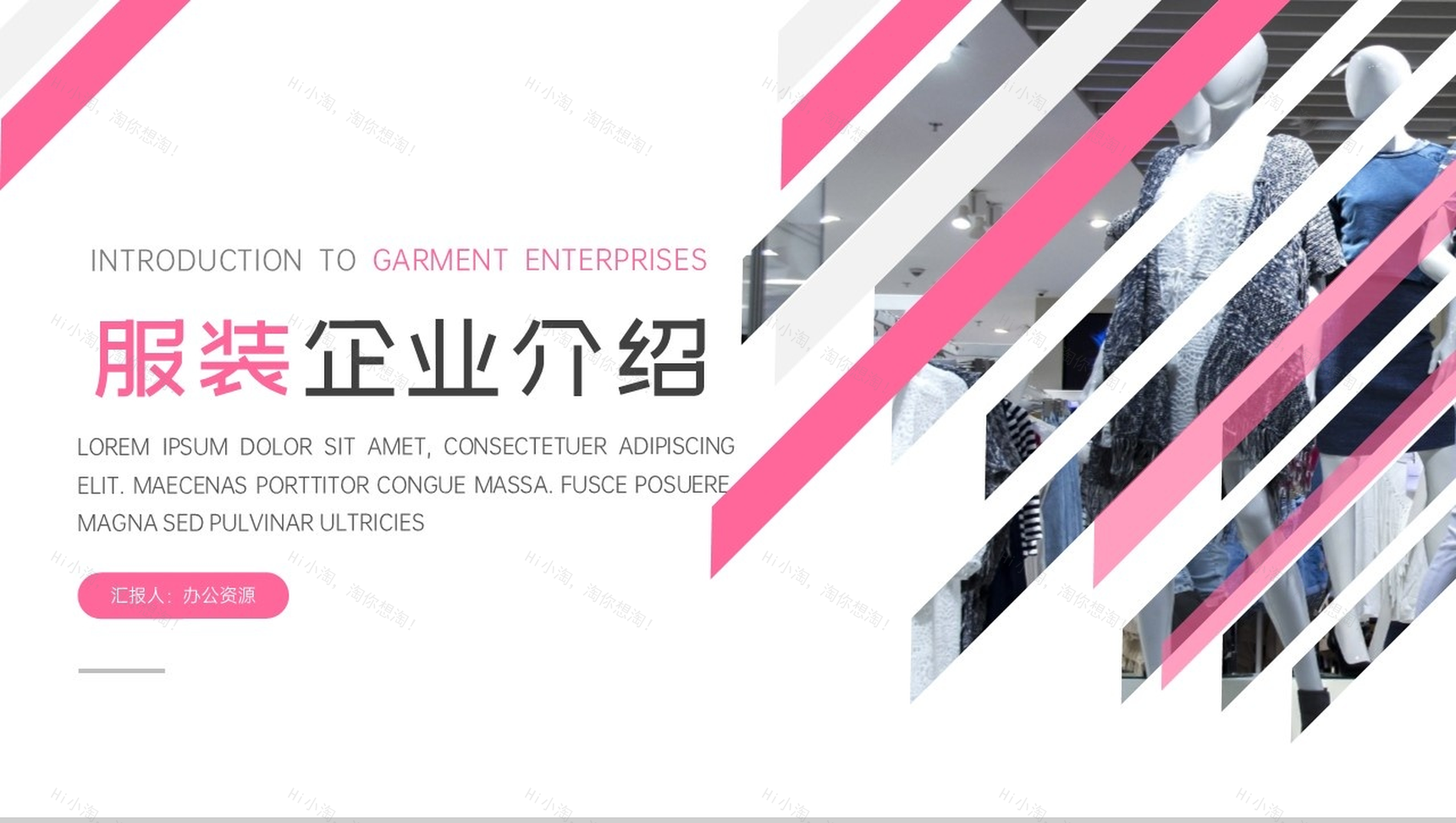 欧美风格服装广告企业公司介绍招商引资工作汇报PPT模板-1