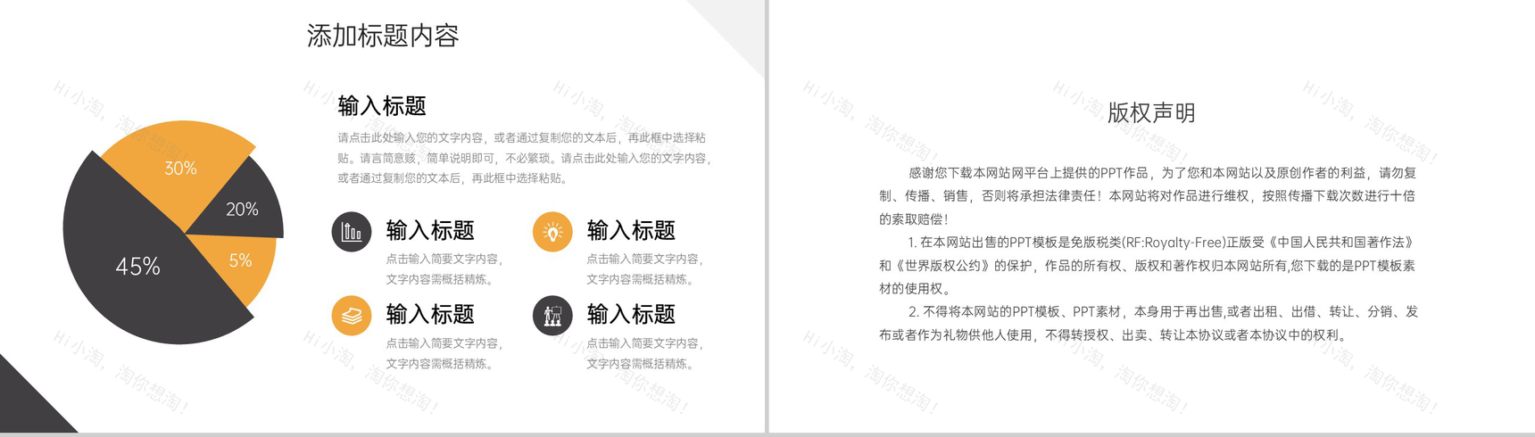 商务撞色团队业务介绍部门工作汇报PPT模板-10