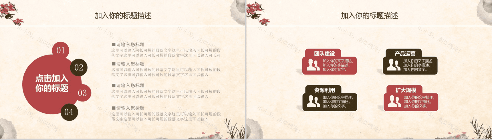 大气创意复古水墨风公司简介企业宣传PPT模板-12