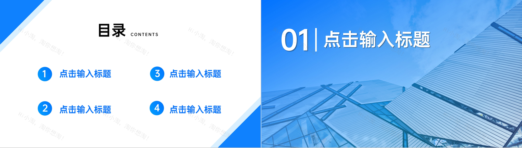 蓝色商务公司宣传简介校企招聘PPT模板-2