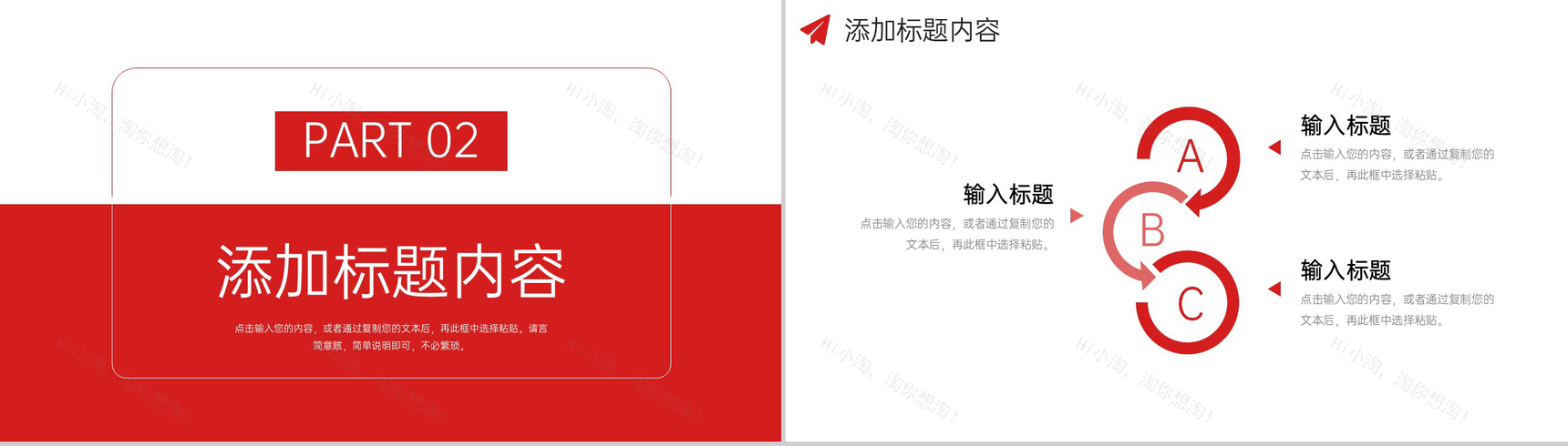 红色现代企业管理员工教育培训计划PPT模板-5