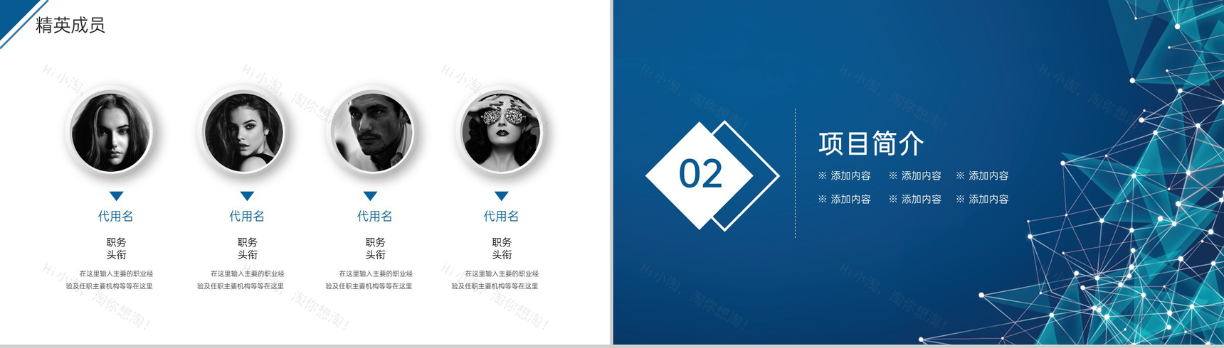 蓝色简洁企业团队介绍产品运营发展未来展望PPT模板-8