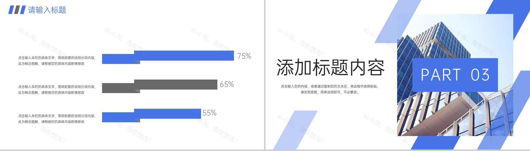 蓝色商务风高效团队建设企业文化介绍PPT模板-6