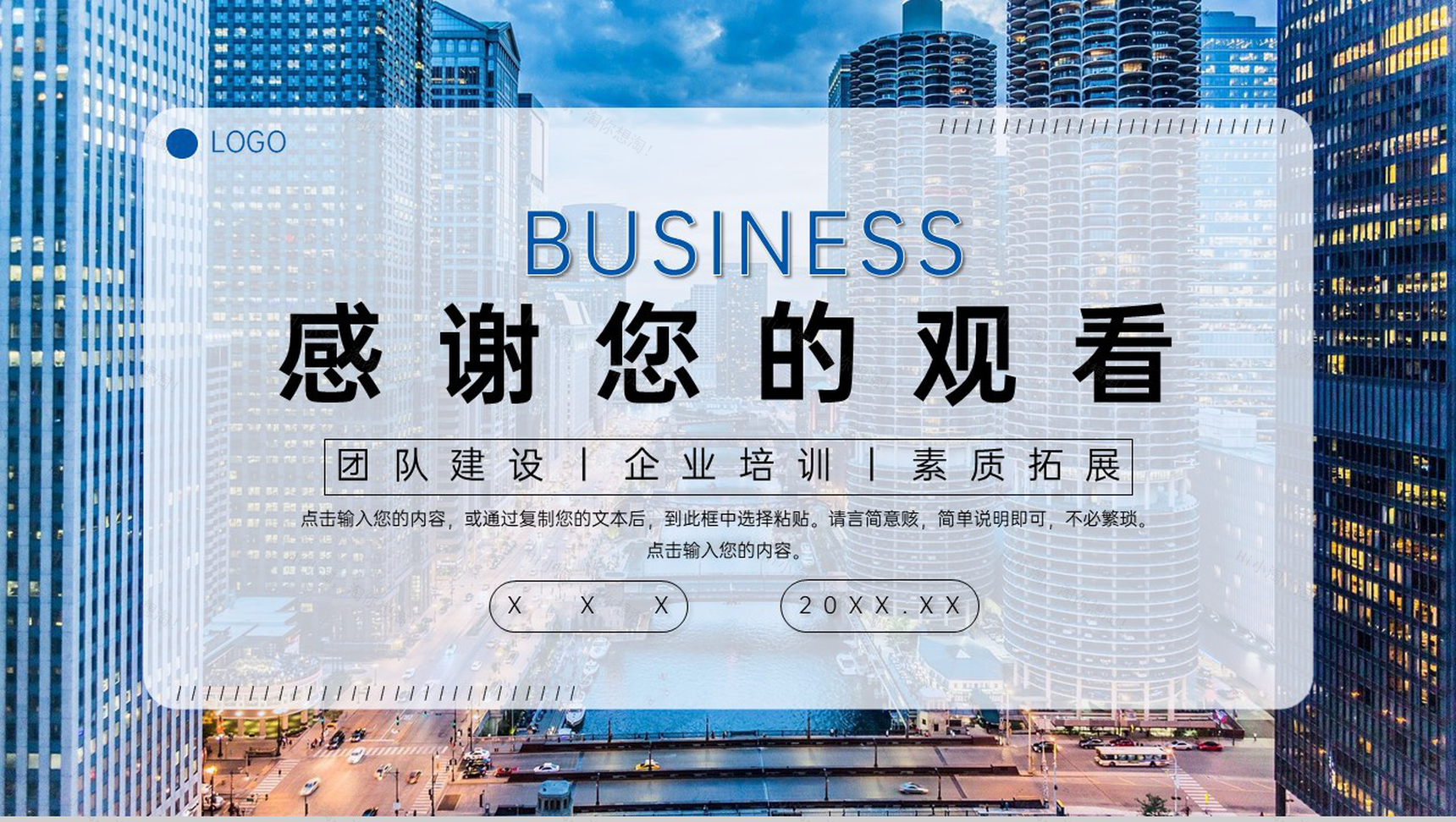 蓝色城市背景高效团队建设方案汇报员工培训PPT模板-11