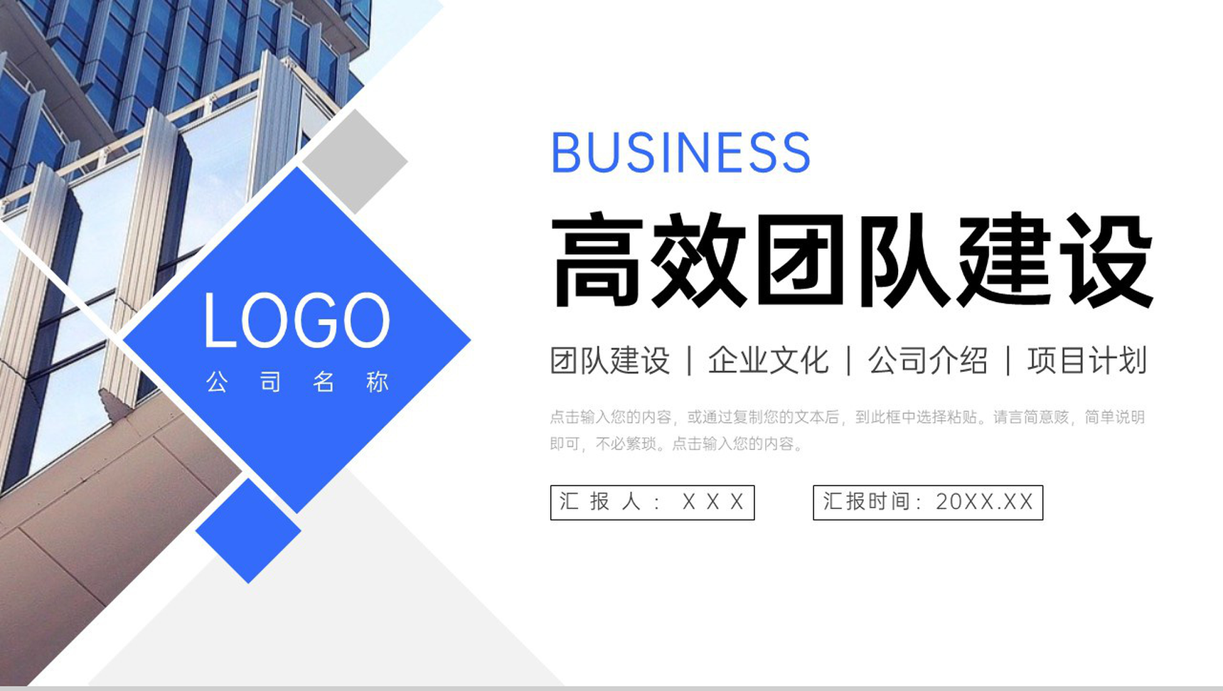 蓝色商务风高效团队建设公司发展历程介绍PPT模板