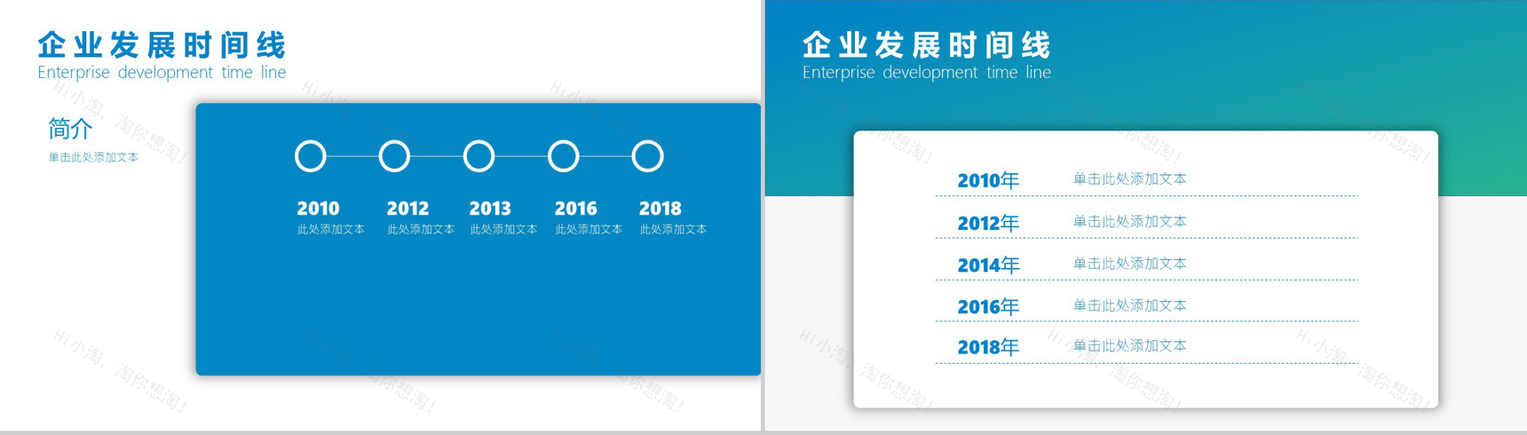 商务简约企业发展时间线图表PPT模板-8