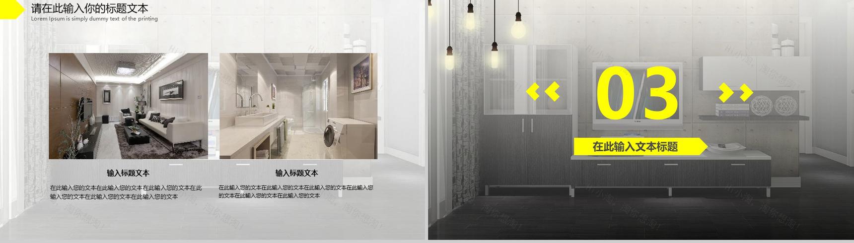 20XX家装行业企业宣传公司简介PPT模板-7