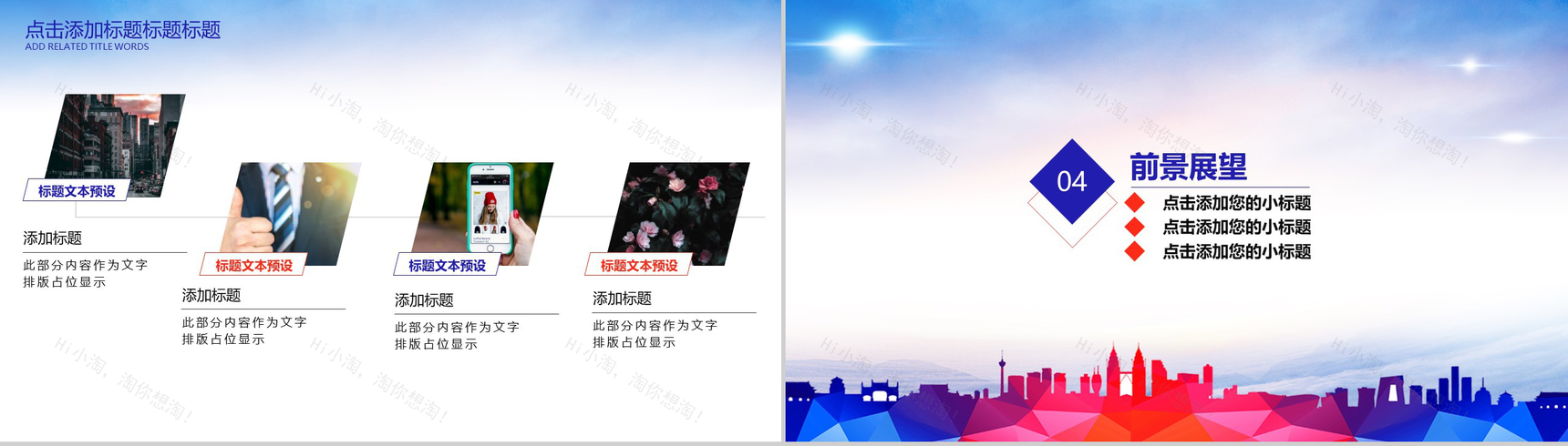 2019多彩商务风格企业宣传通用PPT模板-7