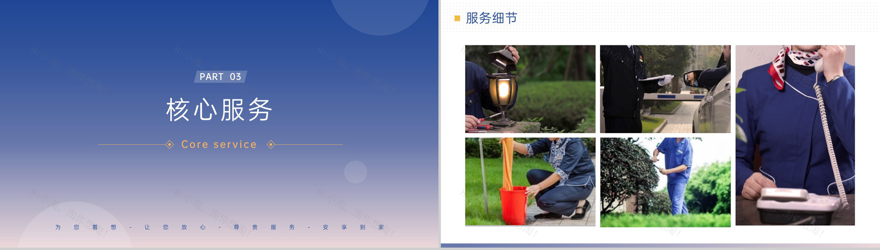 渐变蓝简洁物业公司简介项目合作提案介绍PPT模板-8