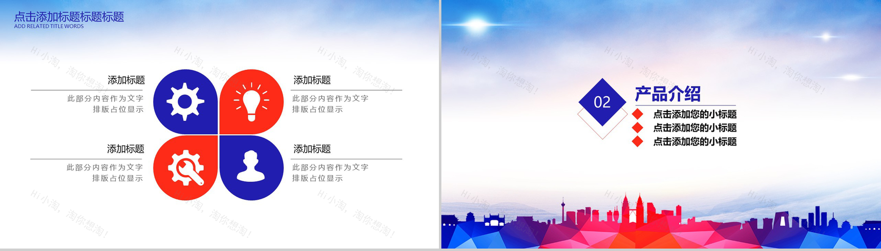 2019多彩商务风格企业宣传通用PPT模板-3