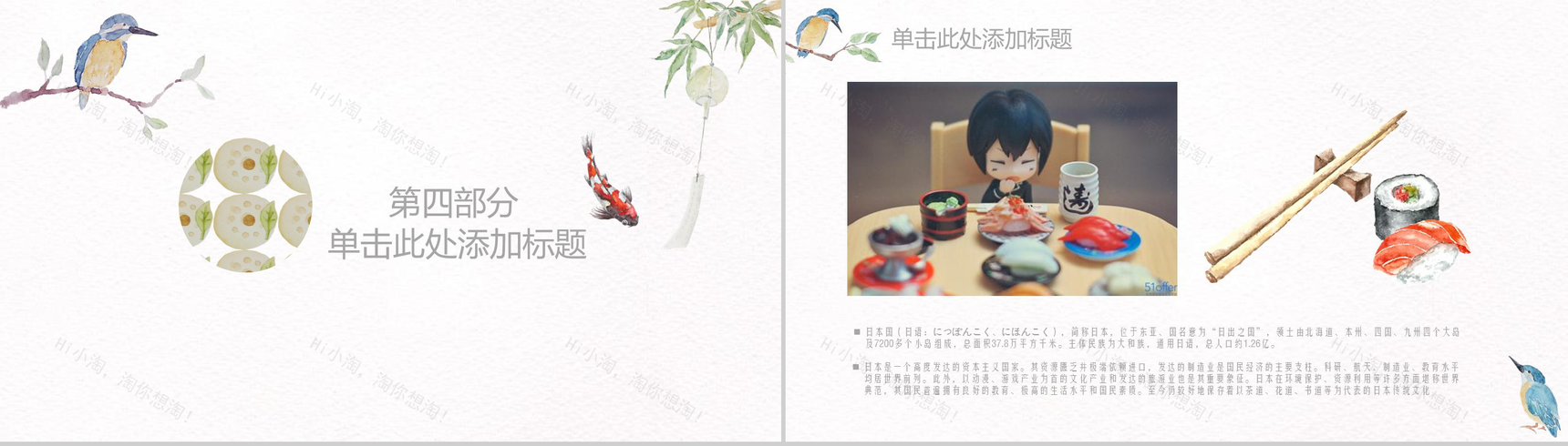 水彩小清新风格公司简介企业宣传PPT模板-10