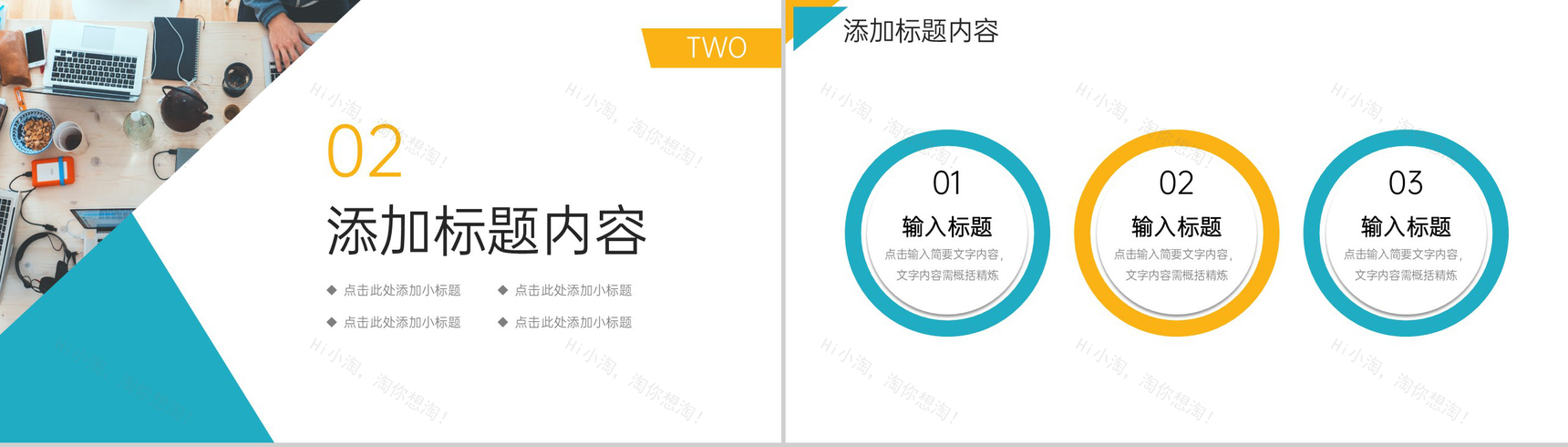 创意撞色团队业务介绍员工管理培训PPT模板-5