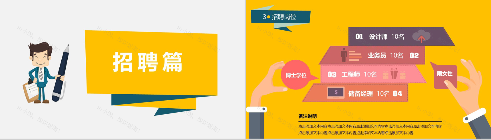 黄色大气商务公司简介校园招聘宣讲会PPT模板-6