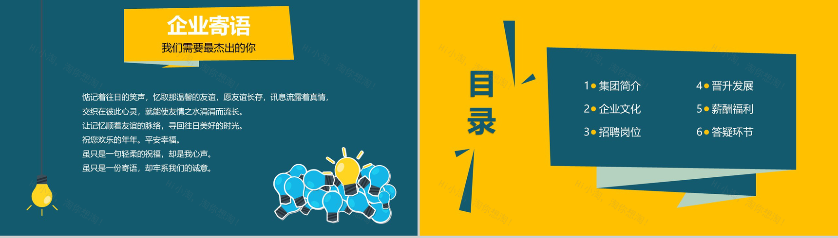 黄色大气商务公司简介校园招聘宣讲会PPT模板-2