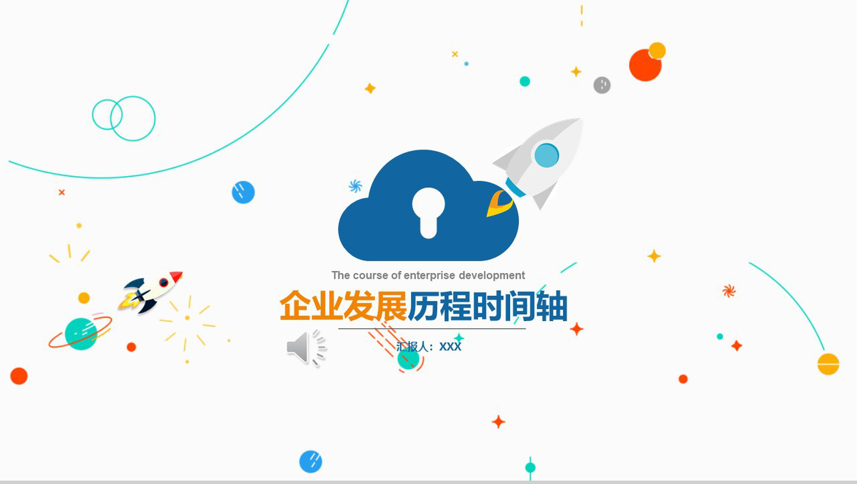 扁平风企业发展历程时间轴图表PPT模板