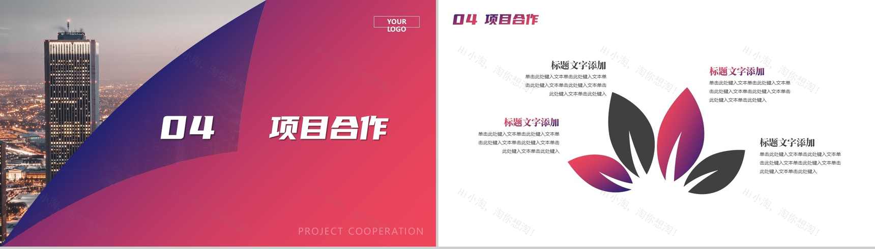 大气城市背景投资理财公司企业介绍PPT模板-8