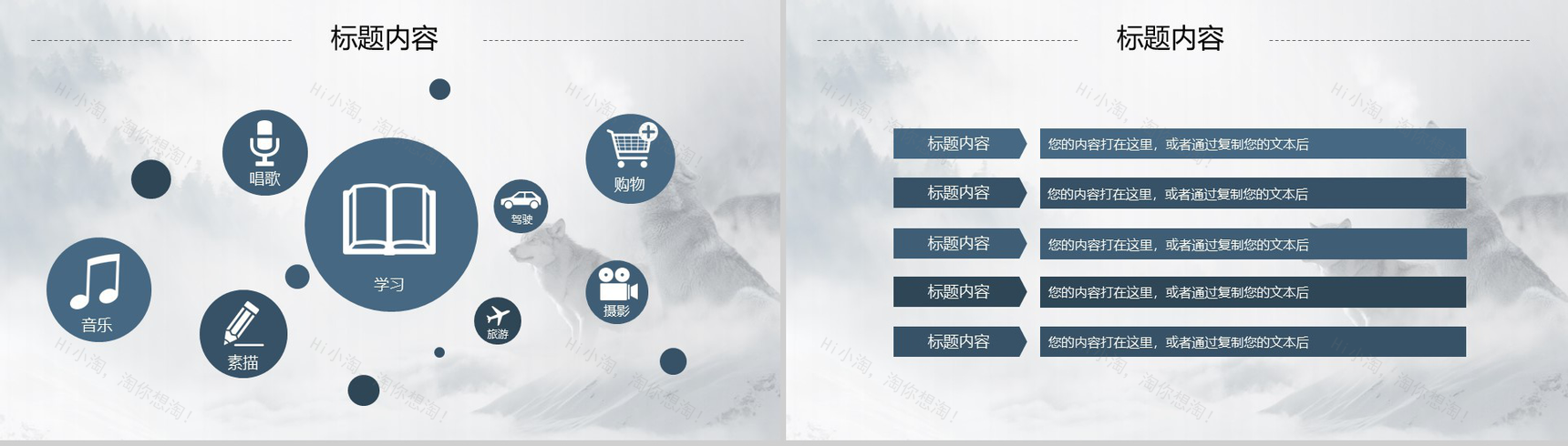 2019职场文化狼文化建设PPT模板-13