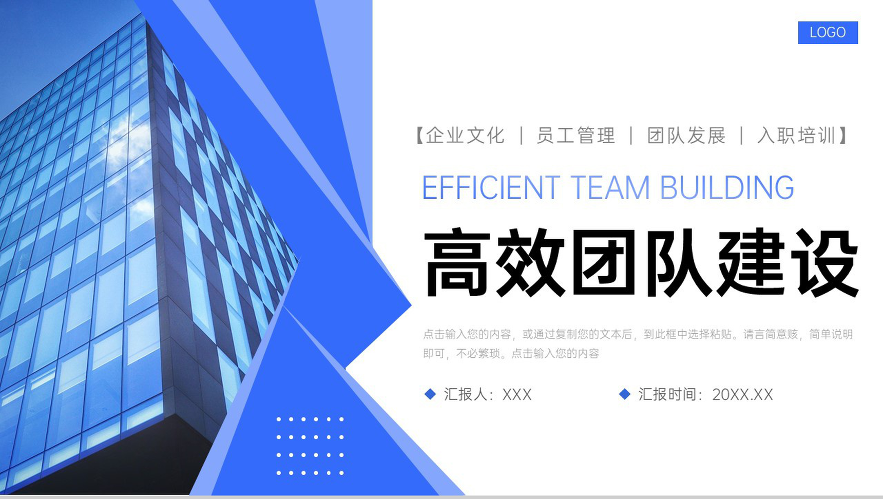 蓝色高效团队建设企业宣传员工凝聚力提升PPT模板