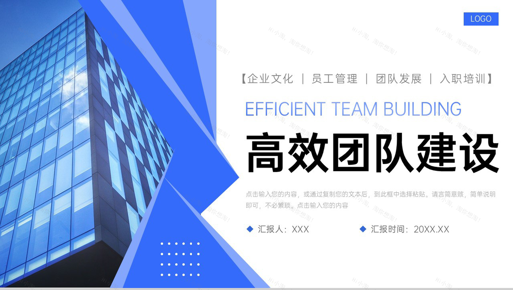 蓝色高效团队建设企业宣传员工凝聚力提升PPT模板-1