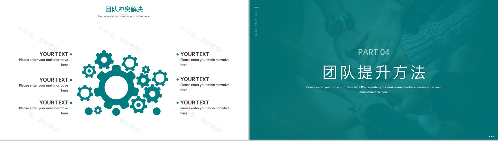 绿色简约风企业团队介绍团队建设与管理PPT模板-10