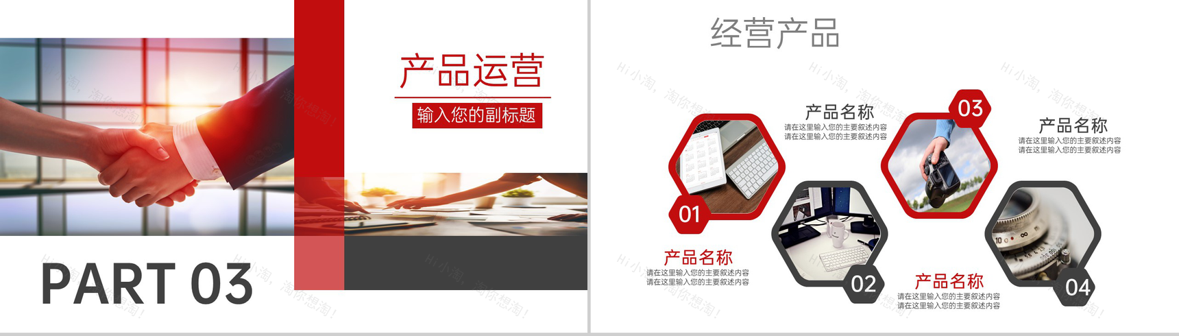 红色商务风公司介绍企业文化宣传发展历程PPT模板-10