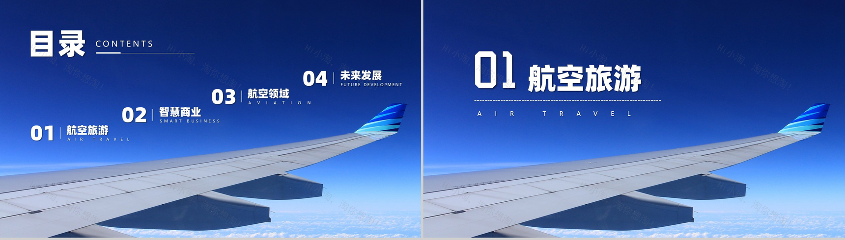 航空旅游智慧商业走进航空领域PPT模板-2