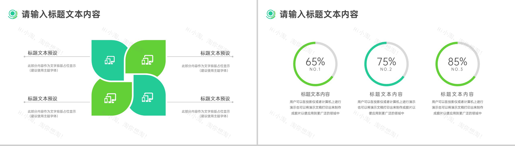 家居建材企业介绍PPT模板-8