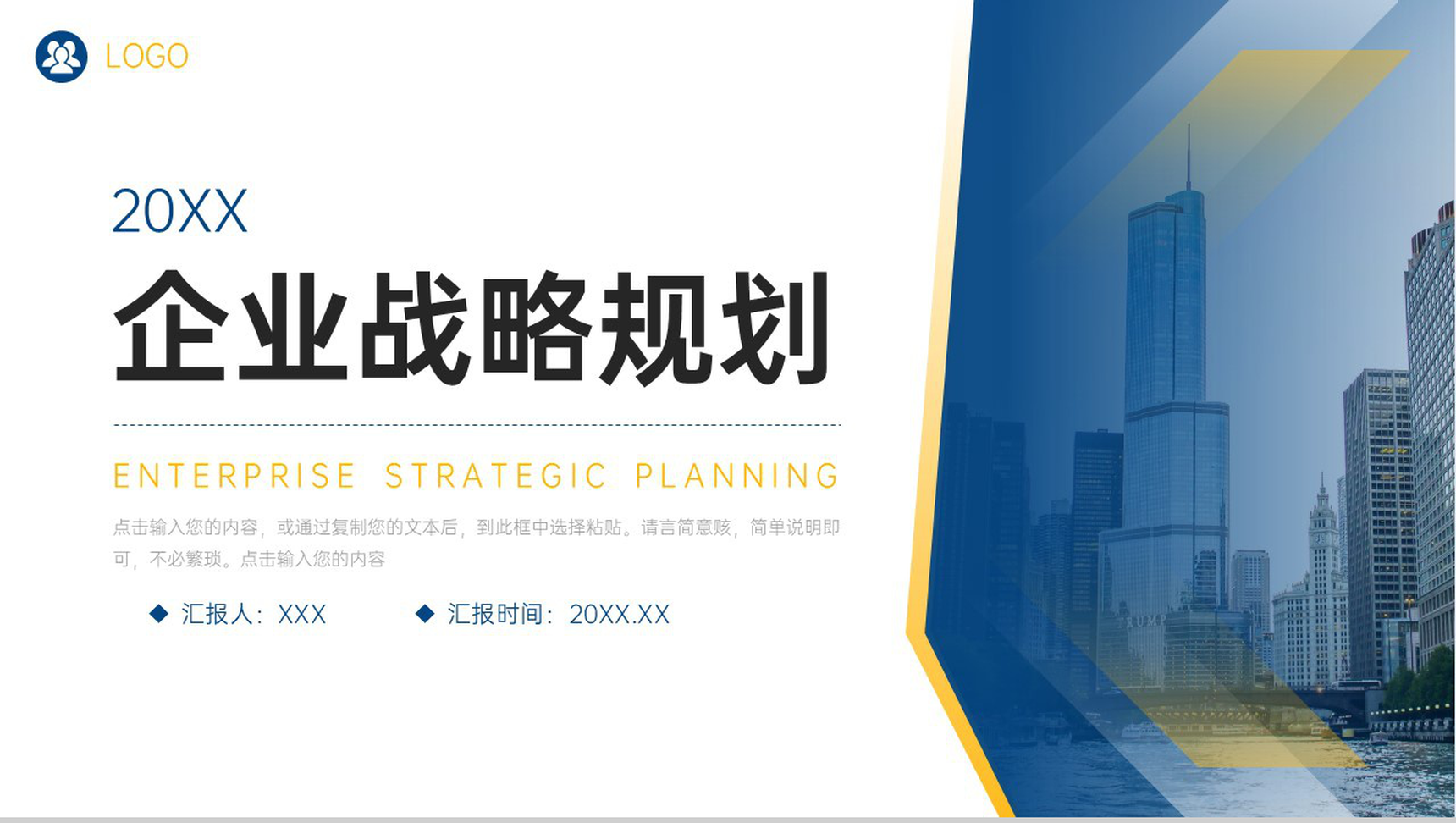 商务简洁企业战略规划团队发展建设PPT模板