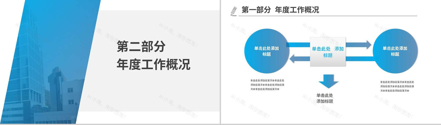 工程建筑企业介绍公司及业务PPT模板-6