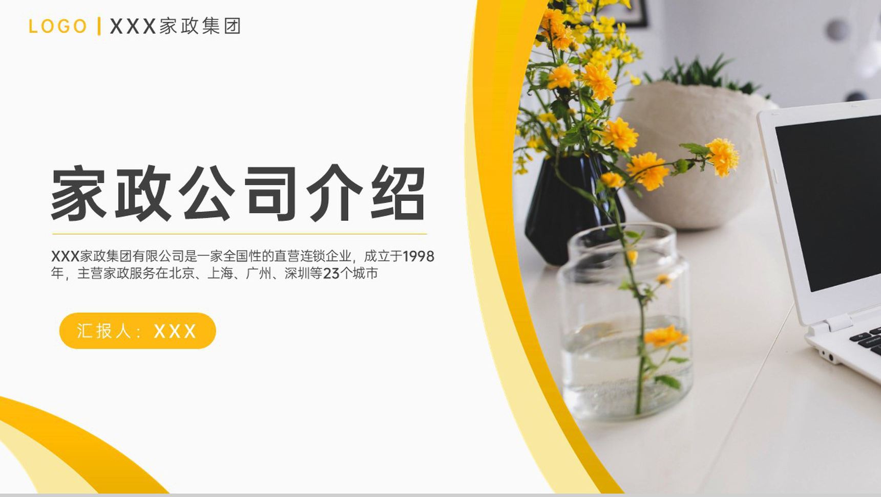 黄白撞色商务风家政公司介绍市场分析未来发展PPT模板