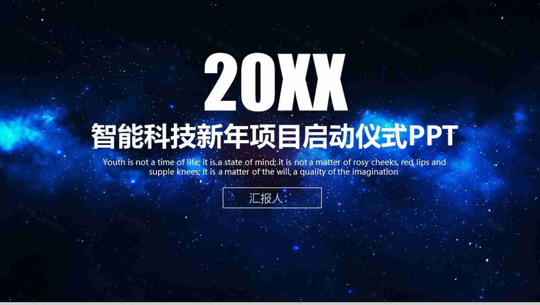 公司新年项目启动仪式PPT模板-1