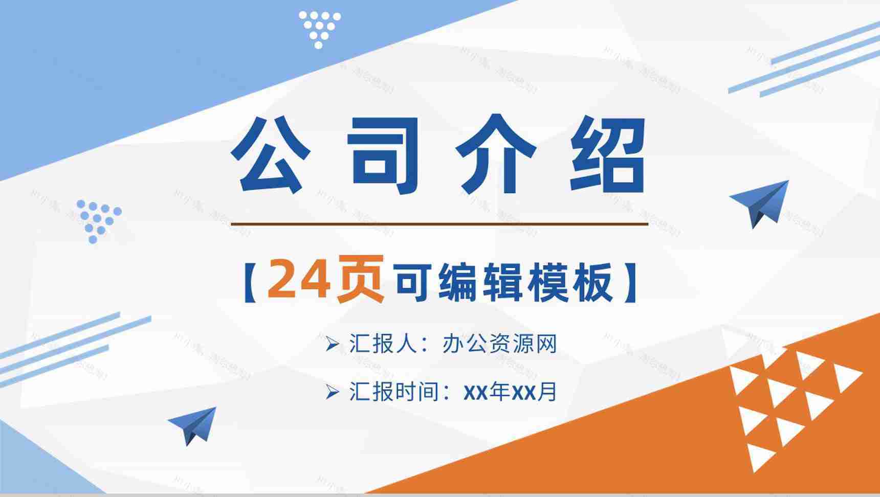 简单的公司介绍开场白文案金融理财PPT模板-1