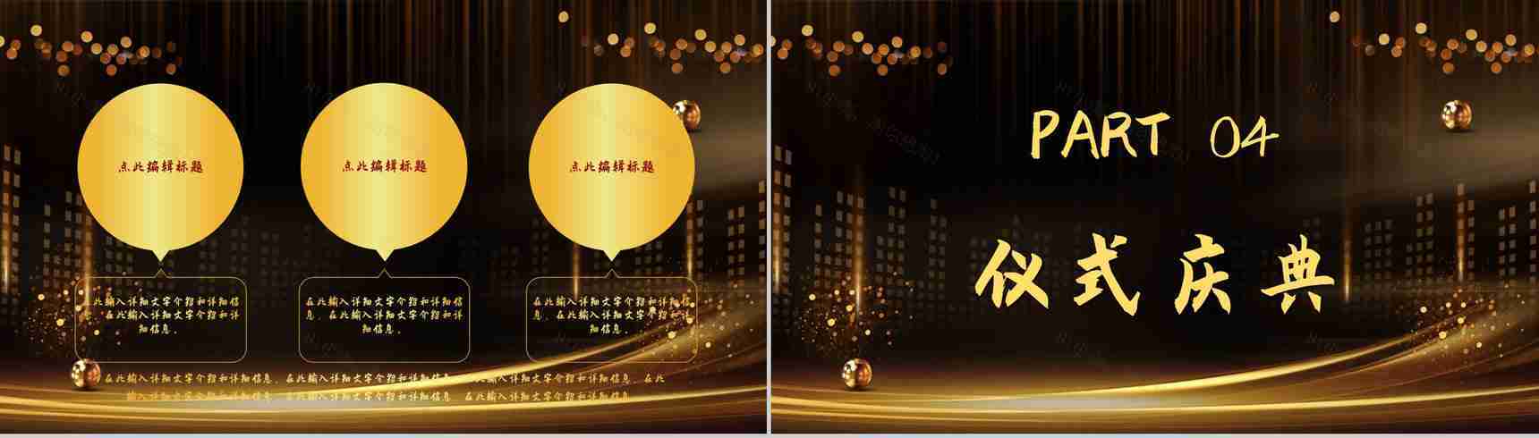 高端大气公司企业项目合作启动流程活动会议奠基通用PPT模板-8