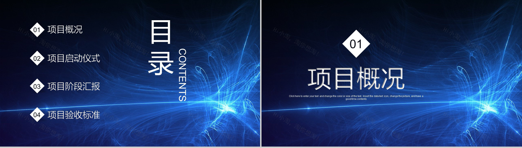 合作共赢项目正式启动仪式企业签约商业活动会议流程PPT模板-2