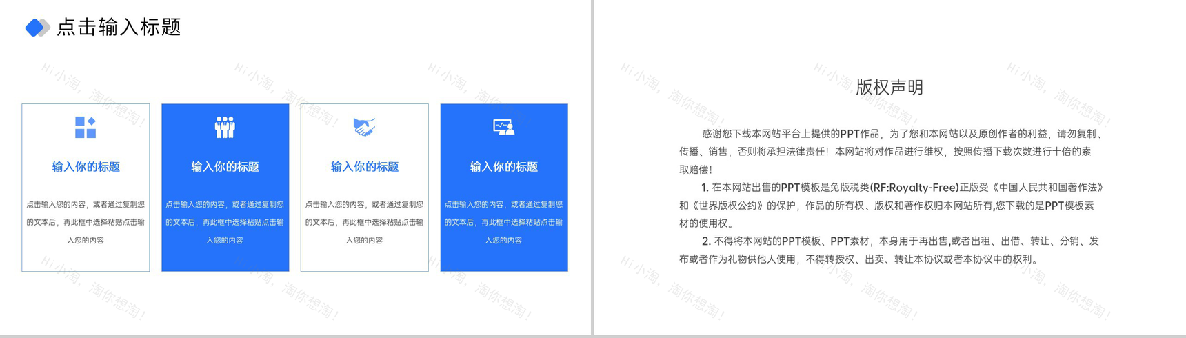 蓝色商务风企业介绍文化宣传高效团队建设PPT模板-10