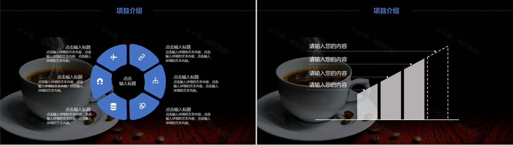 高端商务休闲产品介绍咖啡厅主题演讲推广PPT模板-11