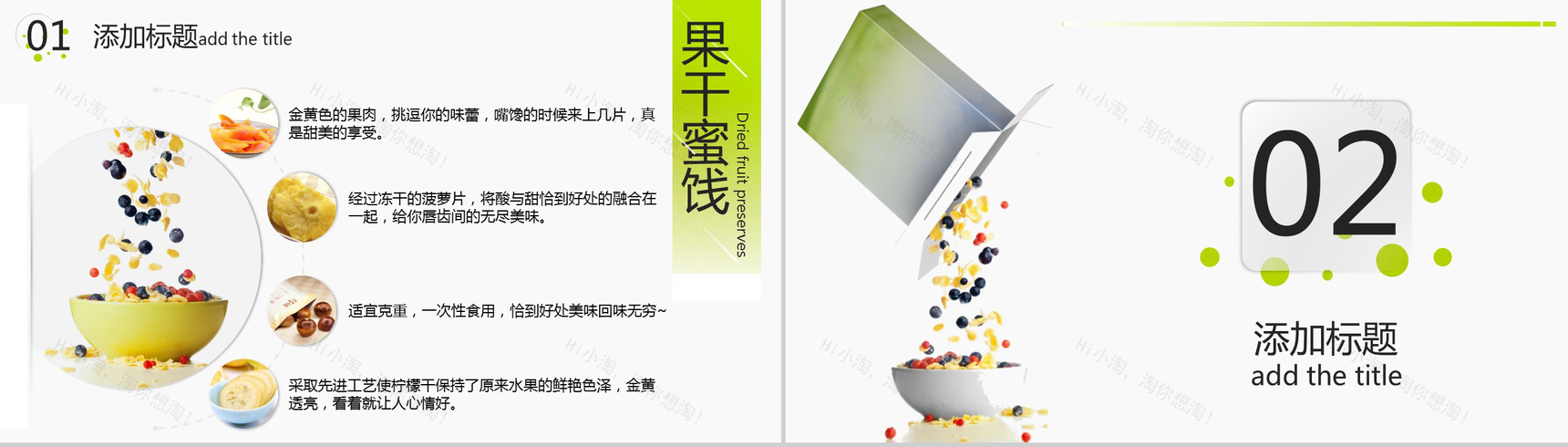 清新卡通呆萌坚果零食企业产品宣传展示PPT模板-5