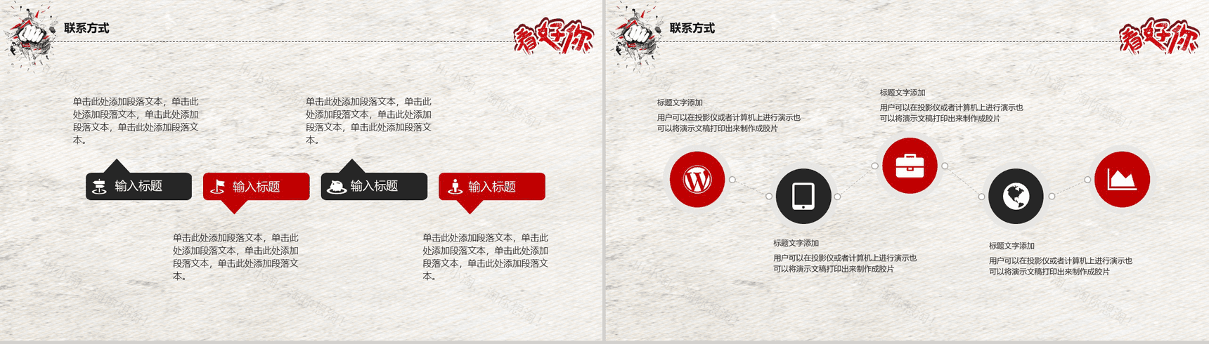 手绘创意企业简介员工招聘动态PPT模板-12