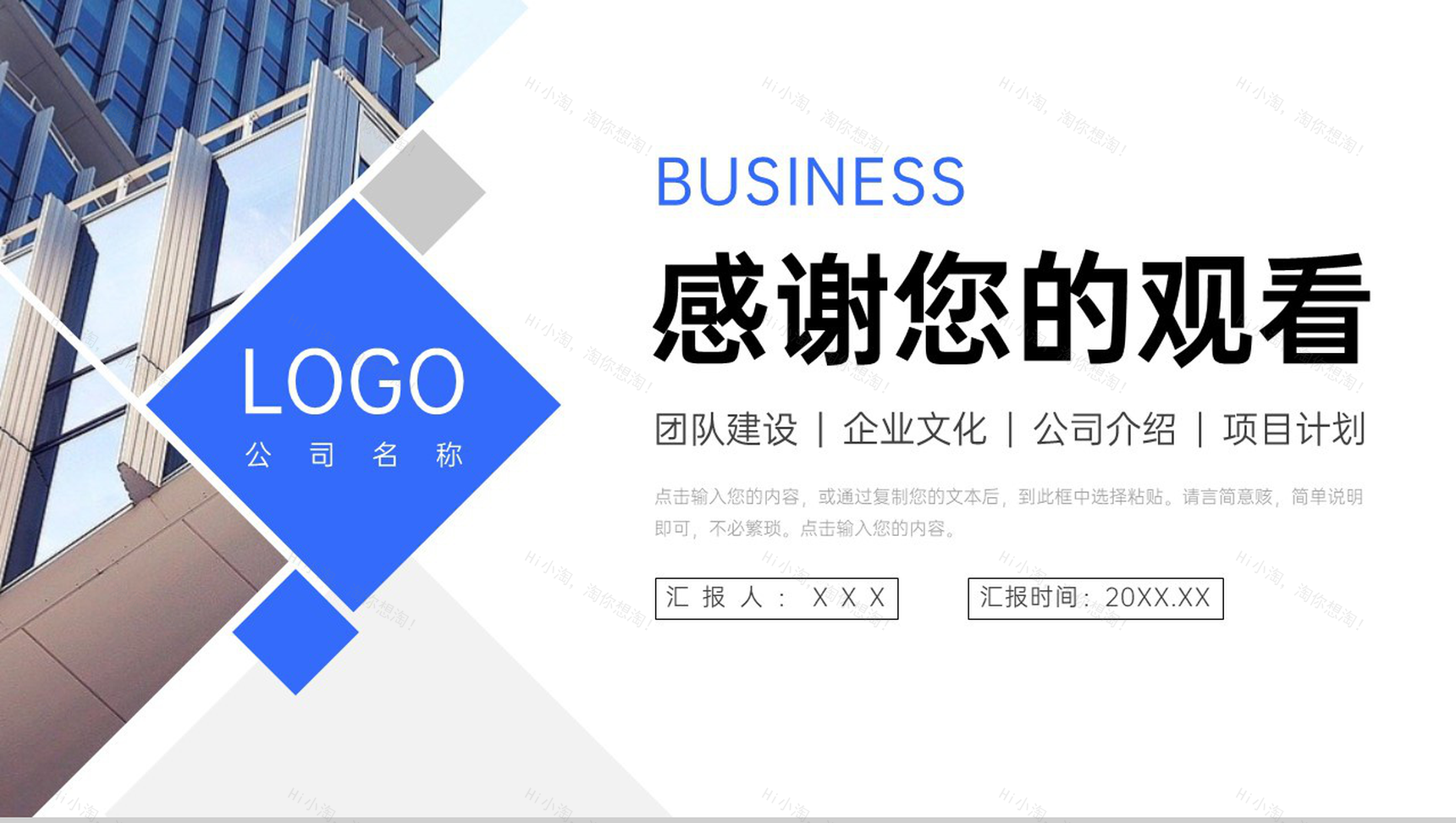 蓝色商务风高效团队建设公司发展历程介绍PPT模板-11