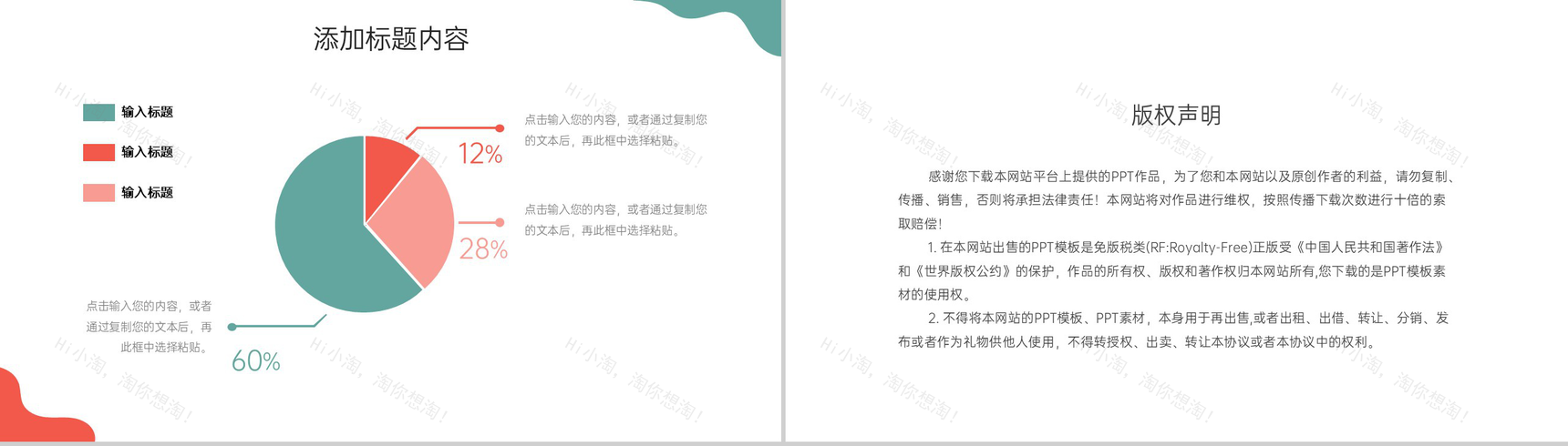 创意撞色品牌管理策略竞品对比分析报告PPT模板-10